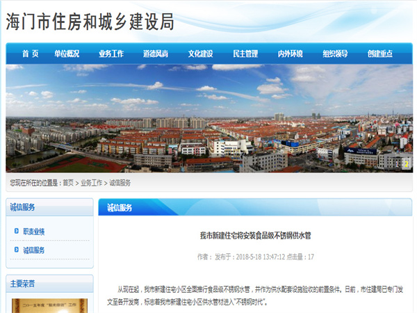 海門市住房和城鄉建（jiàn）設局：新建（jiàn）住（zhù）宅將安裝食品級不鏽鋼供水管