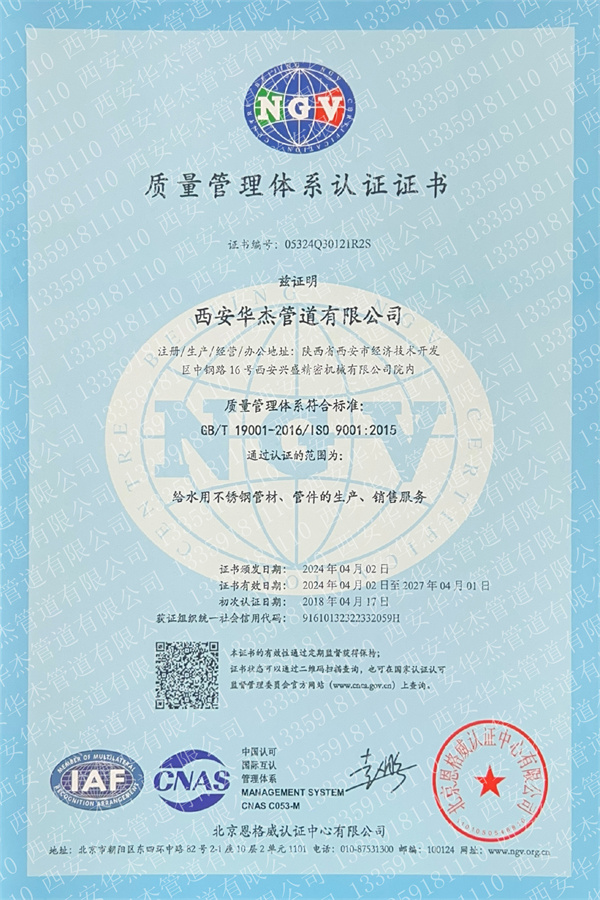 質量管理體係認證證書