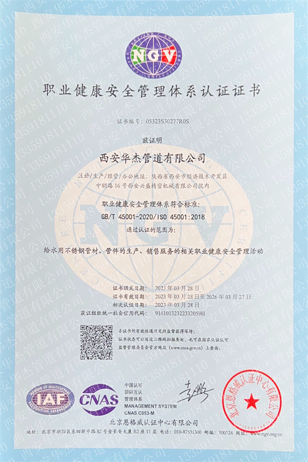 職（zhí）業健康安全管（guǎn）理體係認證證書（shū）