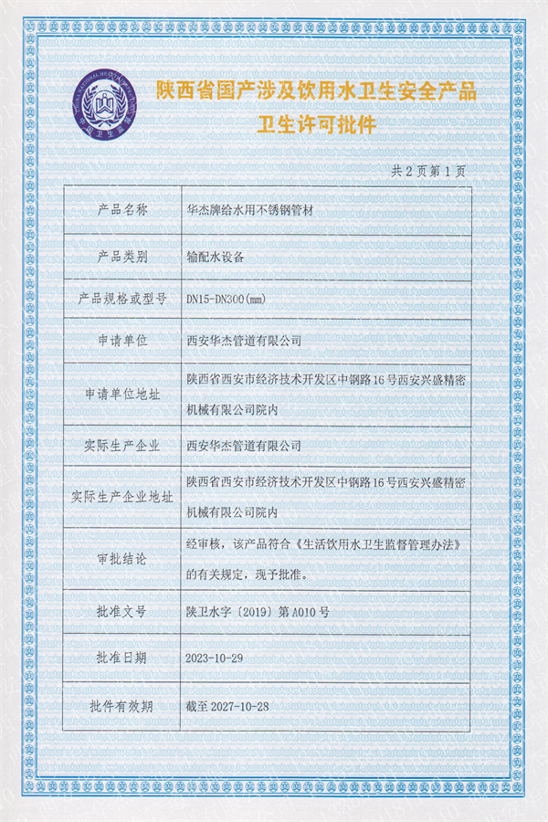 衛生（shēng）許可批件