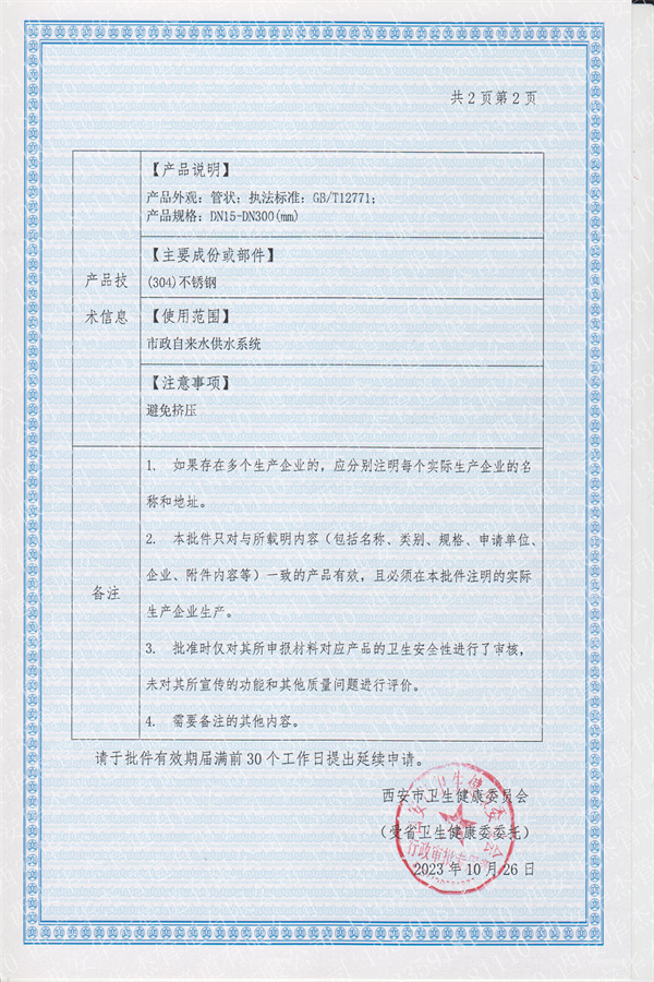 衛生許可批件