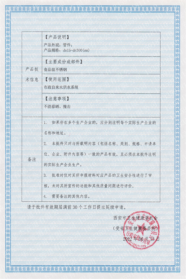 衛生許可批件