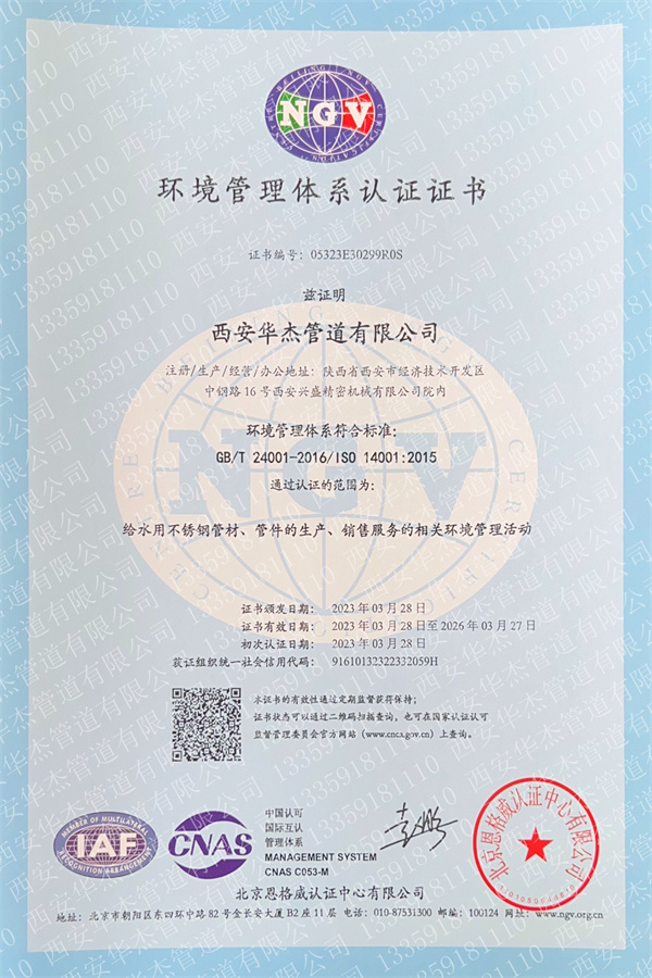 環境管理體係（xì）認證
