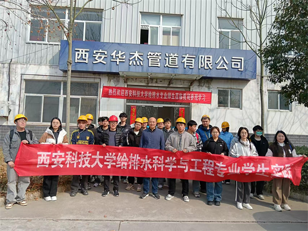 熱烈歡迎“西安科技大（dà）學”給排水專業師生蒞臨我司參觀、學習（xí）！