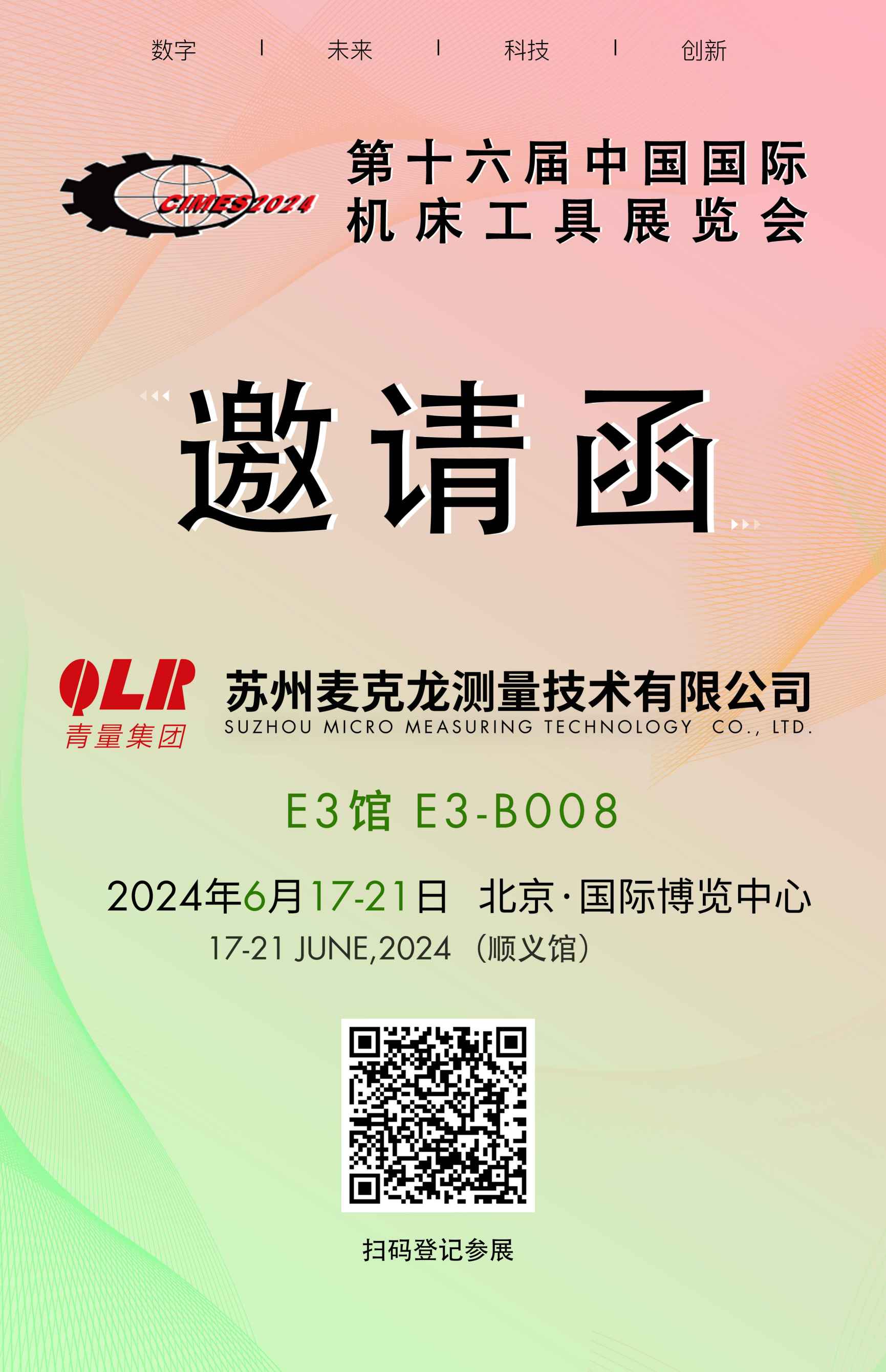 202406北京 邀請函(1)(1)(1) 202406北(běi)京 邀請(qǐng)函(1)(1)(1)