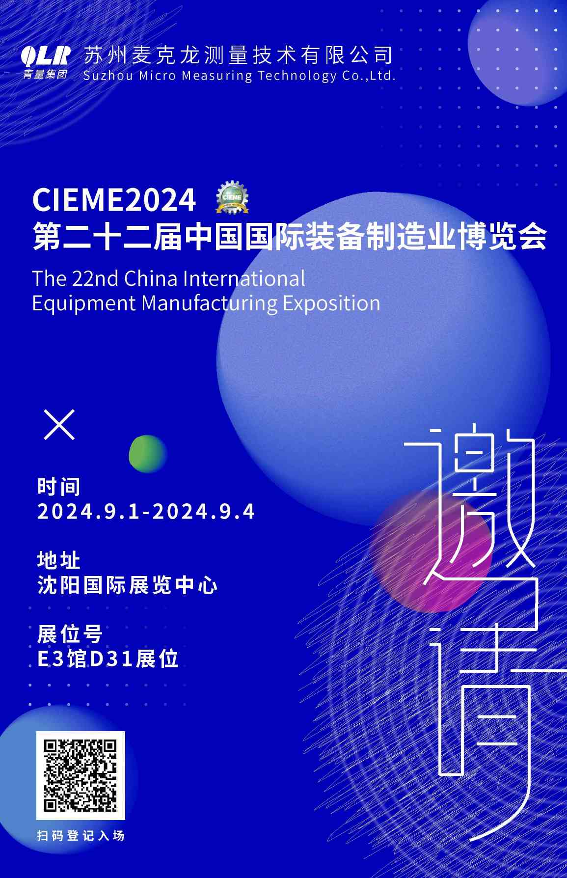 沈陽展-壓縮-01(1)(1)