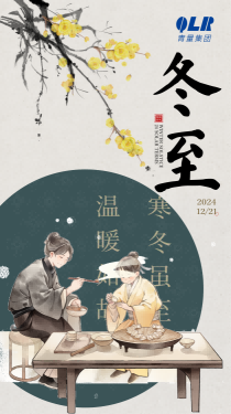 24冬至(zhì)-01(1)(2) 24冬至-01(1)(2)