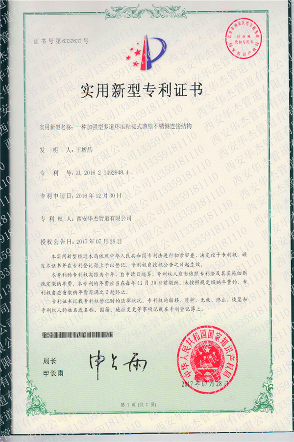 專（zhuān）利證（zhèng）書