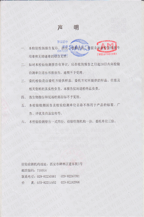 水質（zhì）檢測報告管材