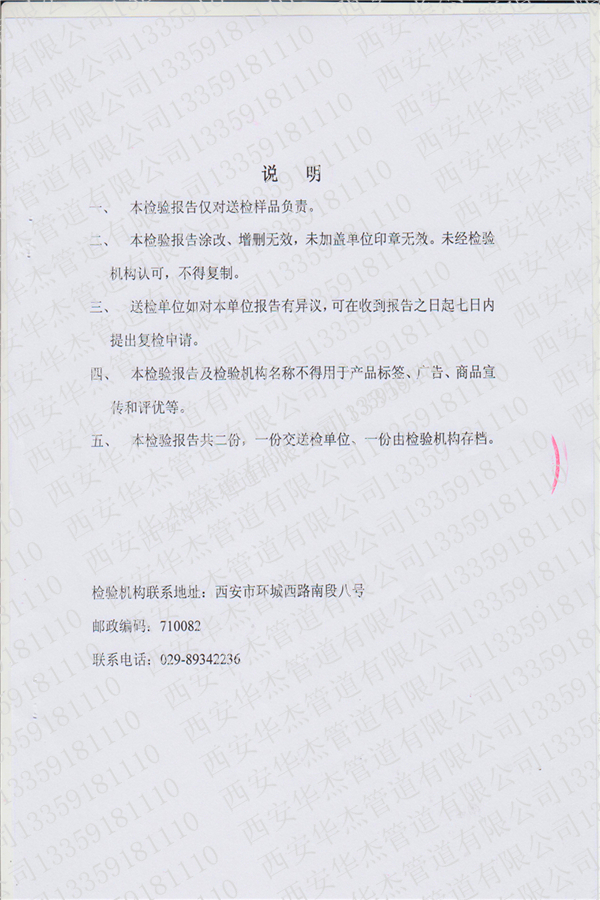 水質檢測報告（gào）-管件