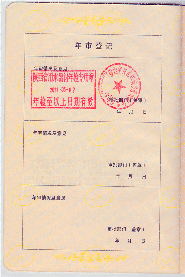 確認登記證