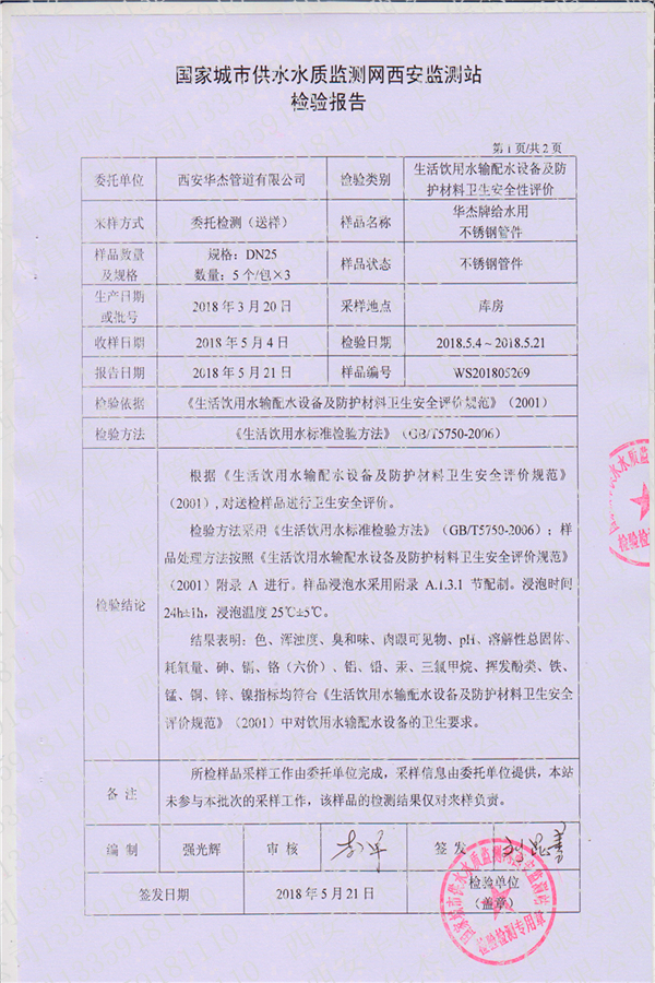 水質檢測報告-管件