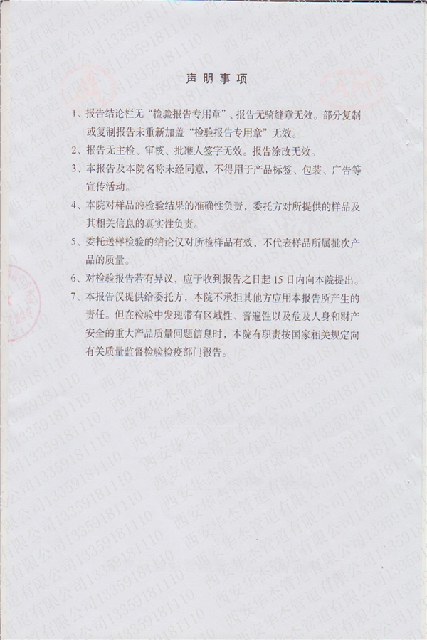 產品檢驗報告