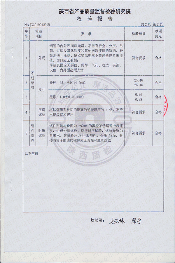 產品檢驗報告
