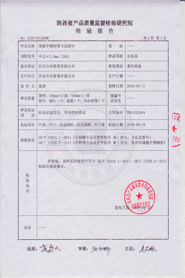 產（chǎn）品檢驗報告