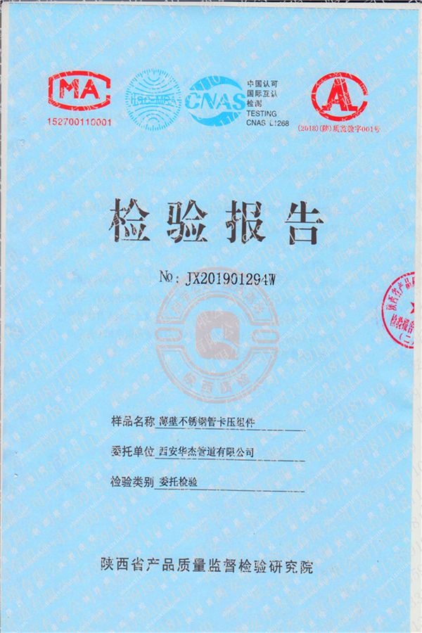 產品檢（jiǎn）驗報告