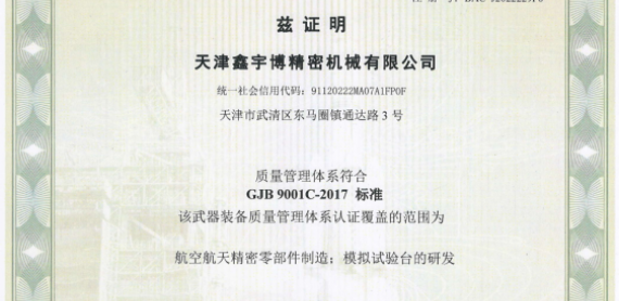 國軍標資（zī）質證書